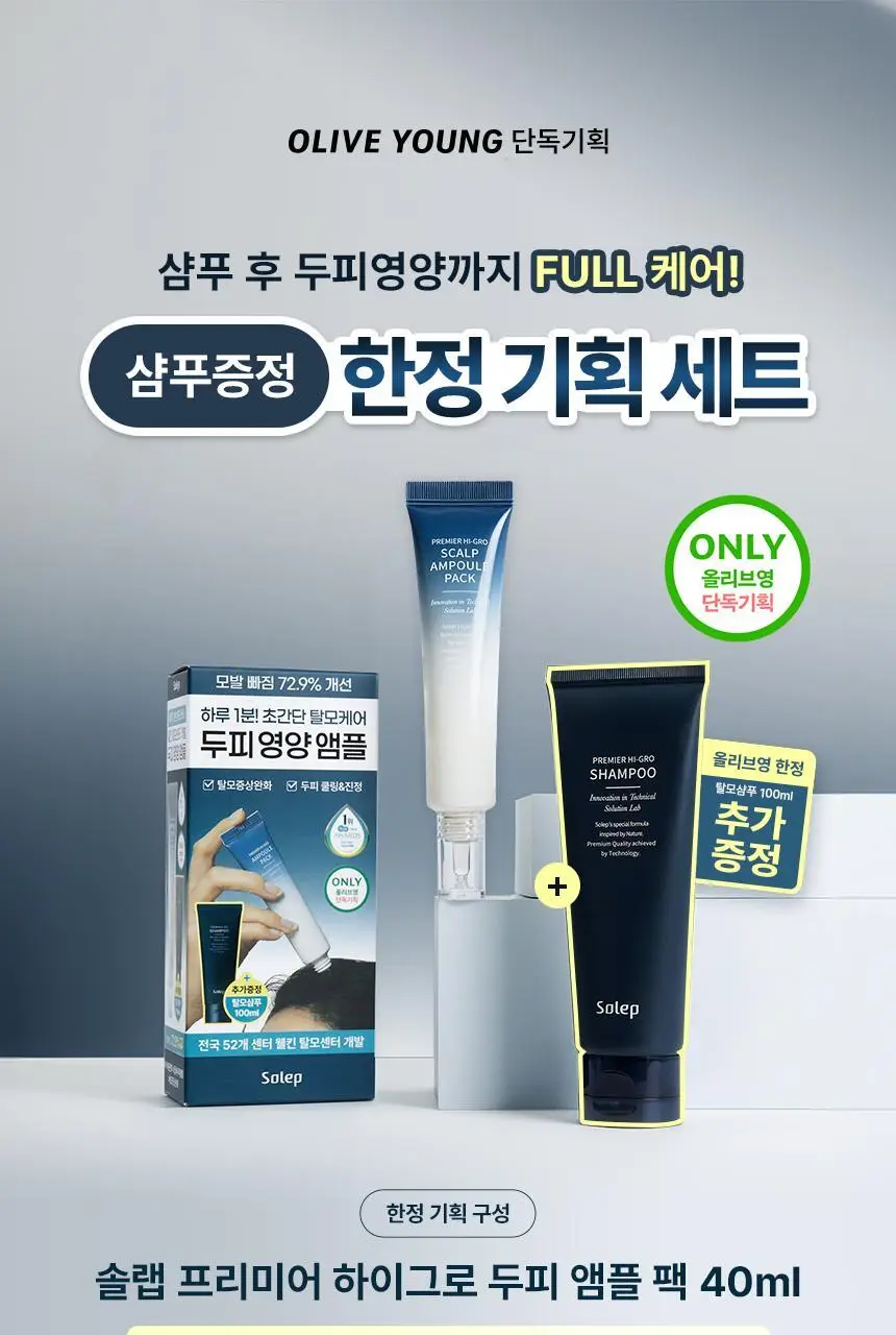 [증정기획]솔랩 프리미엄 탈모/두피진정 두피앰플 40ml (+탈모샴푸100ml) 상세페이지 3